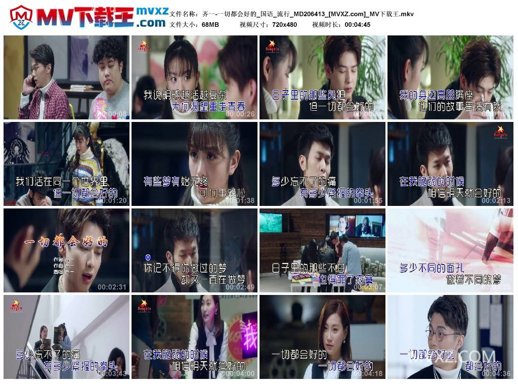 齐一-一切都会好的_国语_流行_MD206413